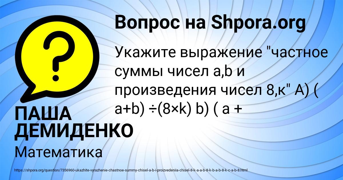 Картинка с текстом вопроса от пользователя ПАША ДЕМИДЕНКО