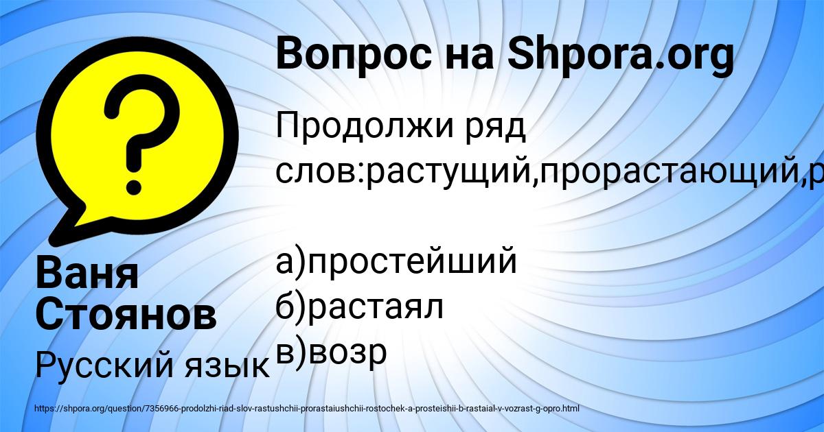 Картинка с текстом вопроса от пользователя Ваня Стоянов