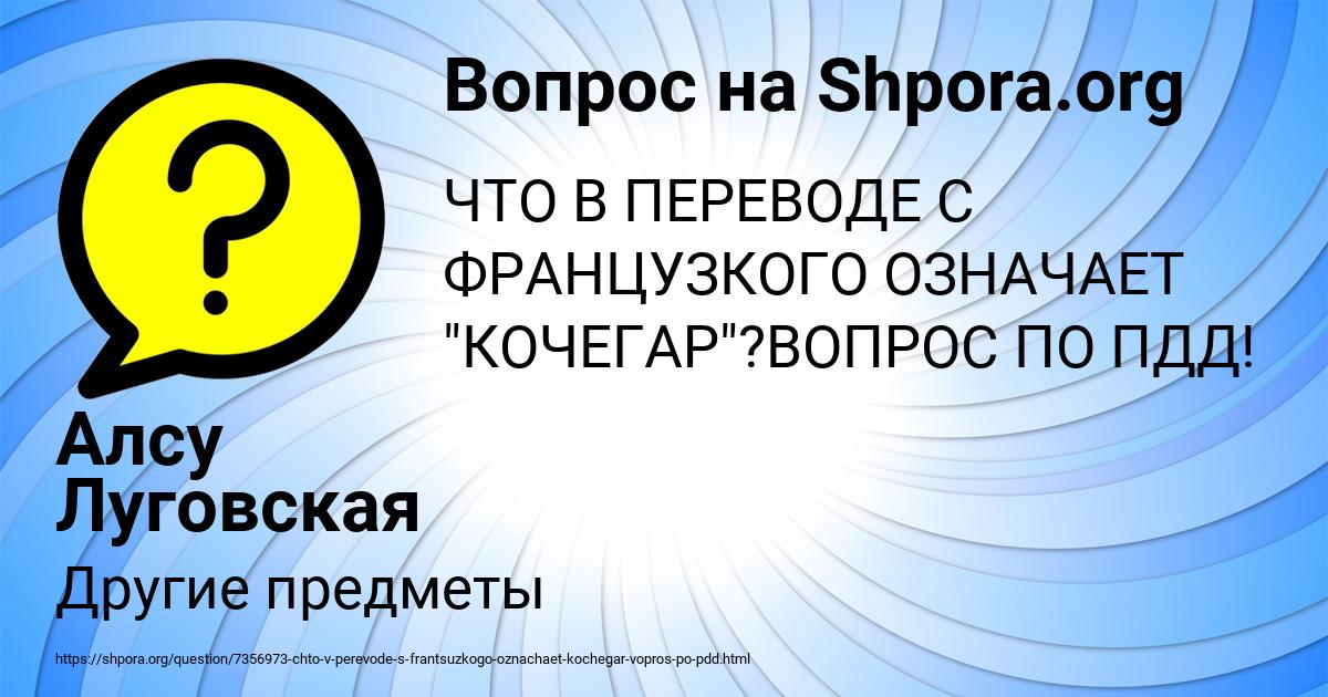 Картинка с текстом вопроса от пользователя Алсу Луговская