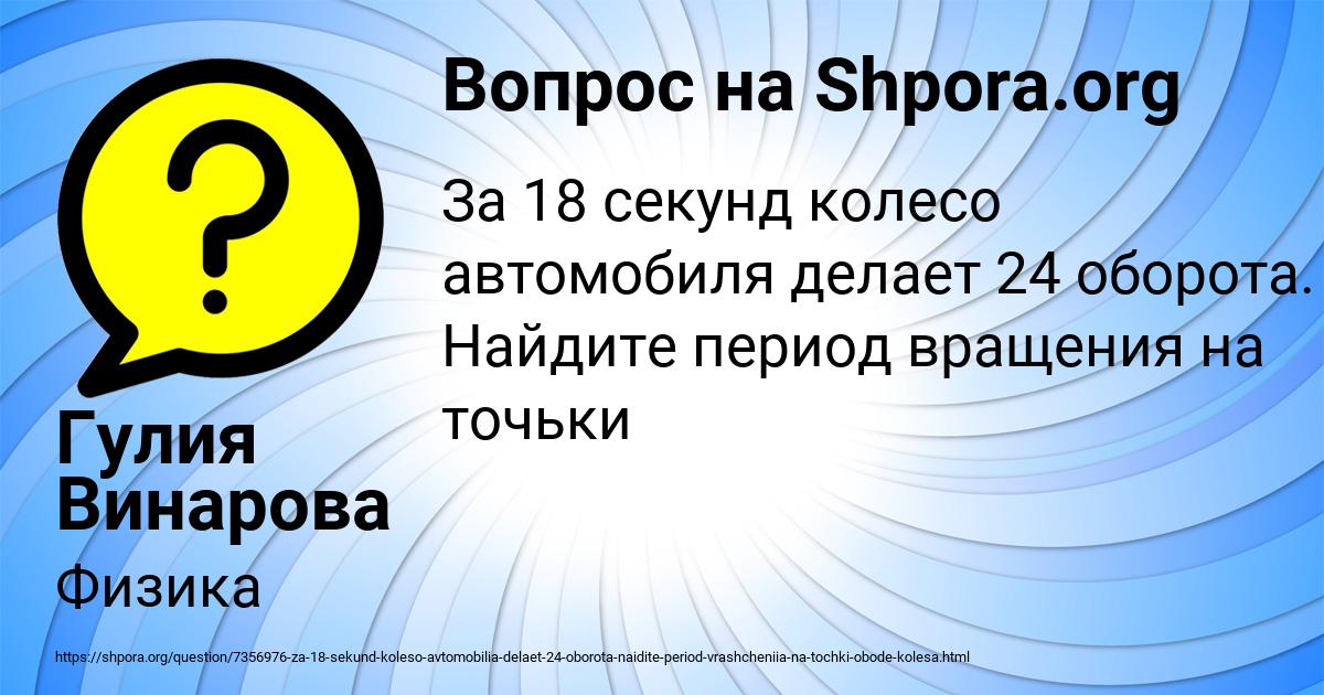 Картинка с текстом вопроса от пользователя Гулия Винарова