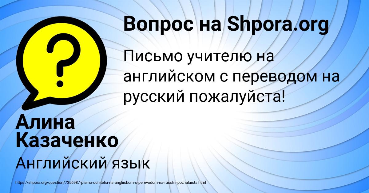 Картинка с текстом вопроса от пользователя Алина Казаченко