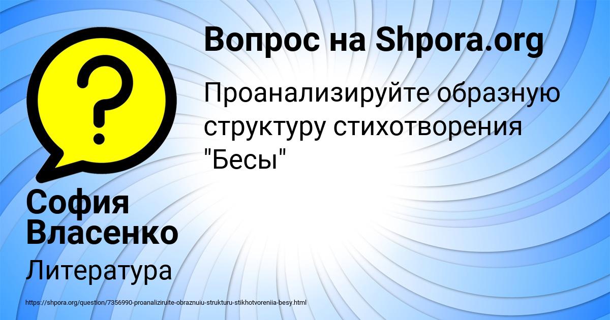Картинка с текстом вопроса от пользователя София Власенко