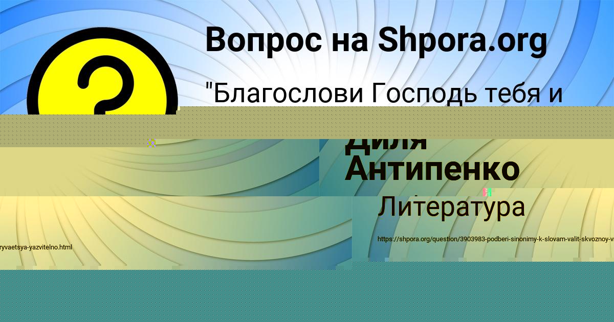 Картинка с текстом вопроса от пользователя Диля Антипенко
