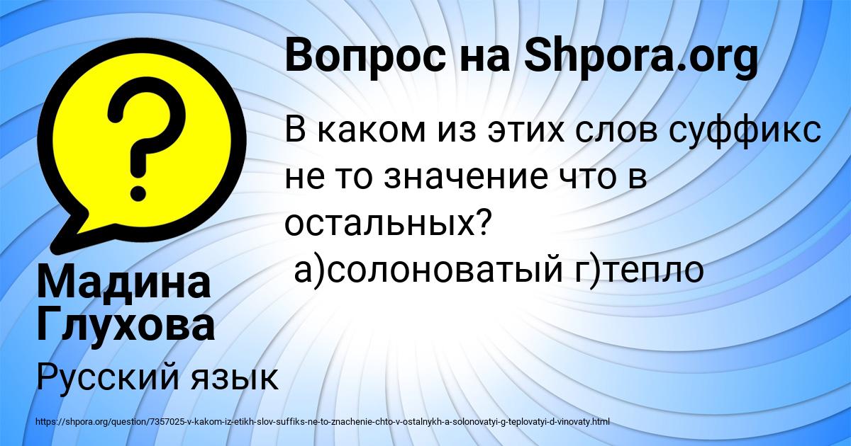 Картинка с текстом вопроса от пользователя Мадина Глухова
