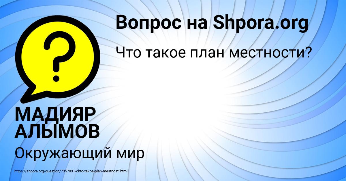 Картинка с текстом вопроса от пользователя МАДИЯР АЛЫМОВ