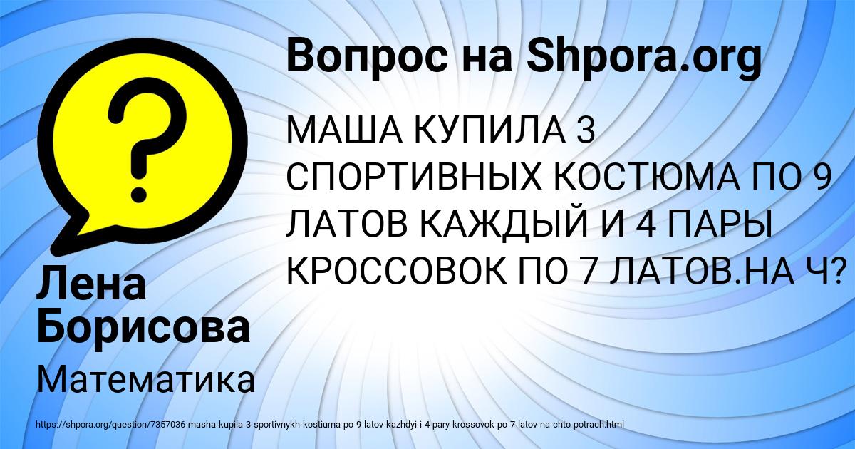 Картинка с текстом вопроса от пользователя Лена Борисова