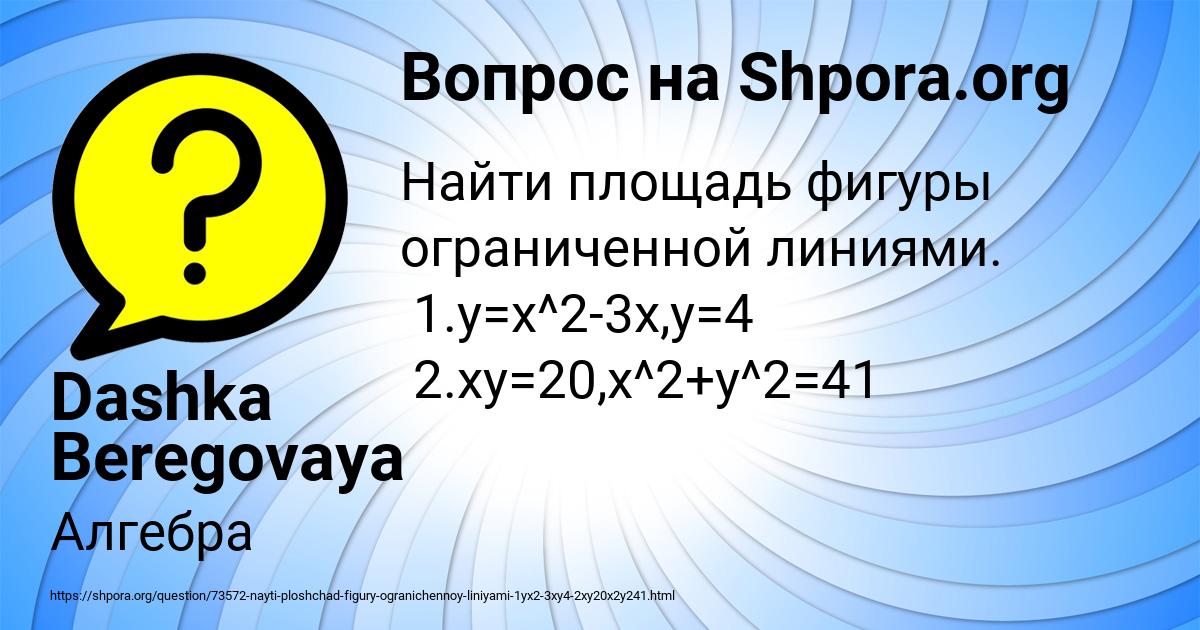 Картинка с текстом вопроса от пользователя Dashka Beregovaya
