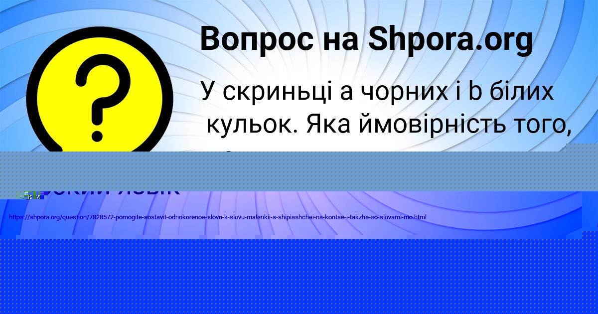 Картинка с текстом вопроса от пользователя Ануш Ляшко