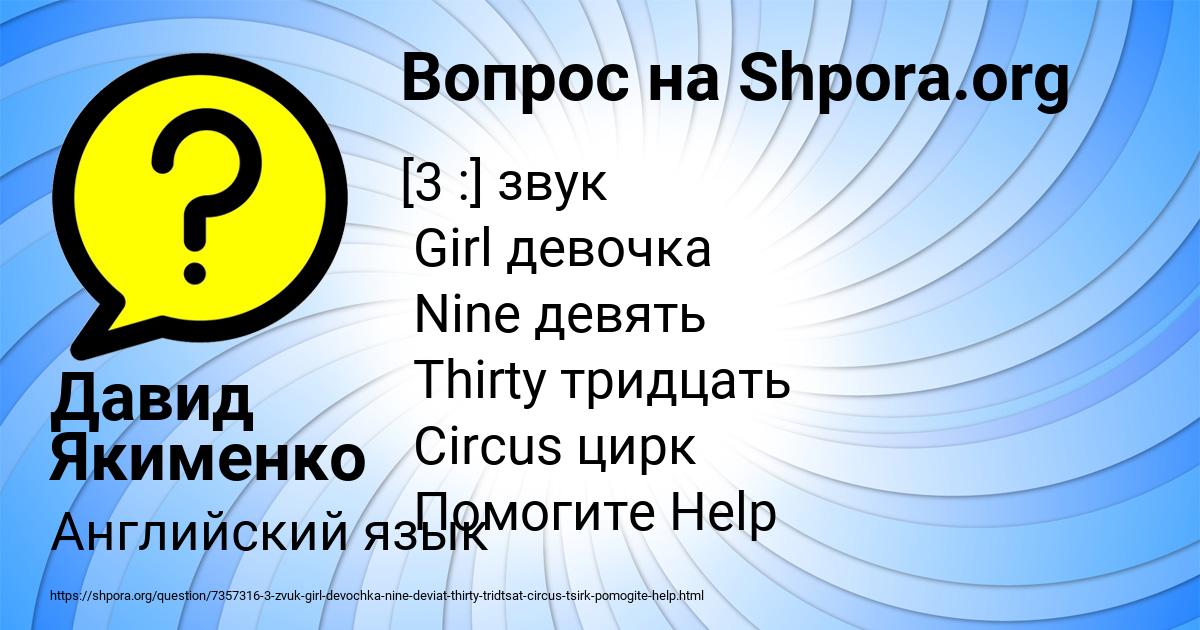 Картинка с текстом вопроса от пользователя Давид Якименко