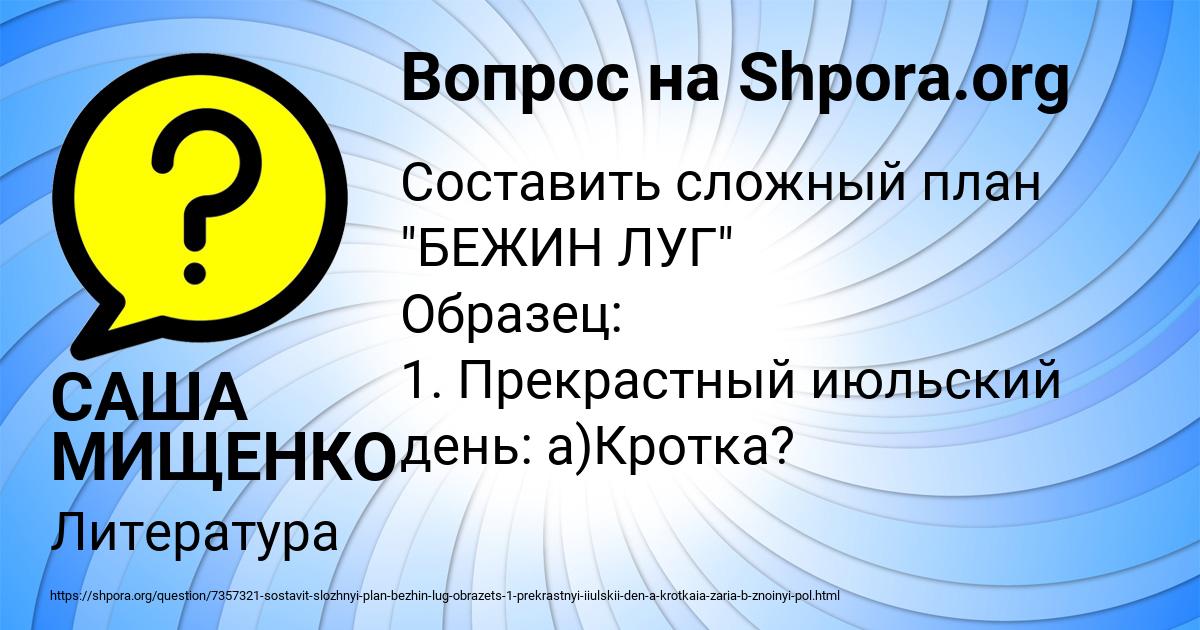 Картинка с текстом вопроса от пользователя САША МИЩЕНКО
