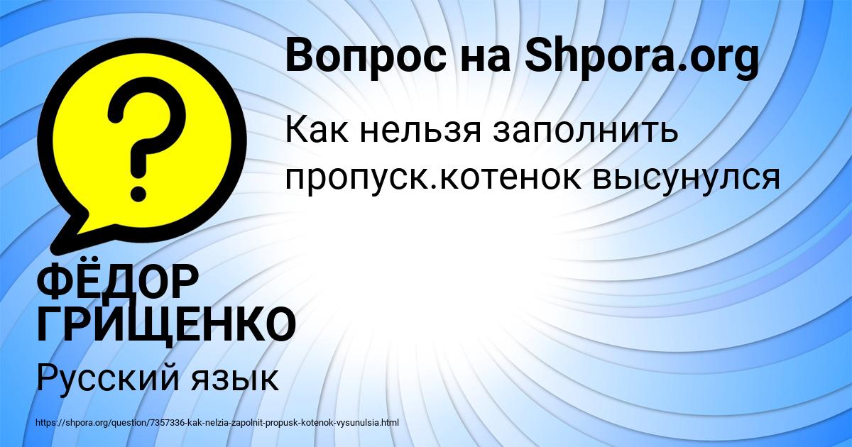 Картинка с текстом вопроса от пользователя ФЁДОР ГРИЩЕНКО