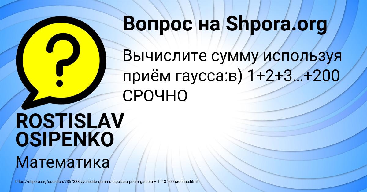 Картинка с текстом вопроса от пользователя ROSTISLAV OSIPENKO