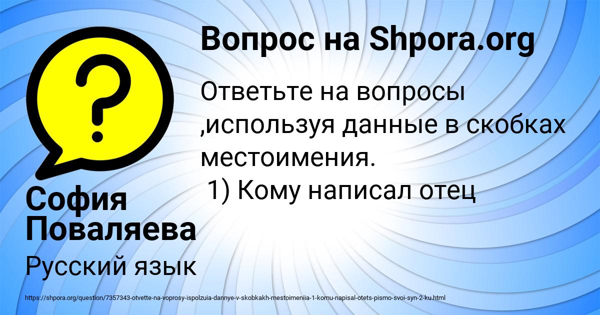Картинка с текстом вопроса от пользователя София Поваляева