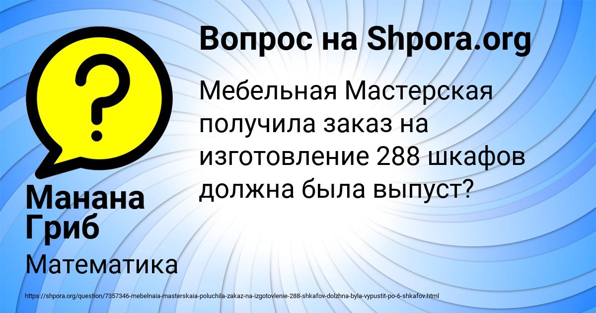 Картинка с текстом вопроса от пользователя Манана Гриб