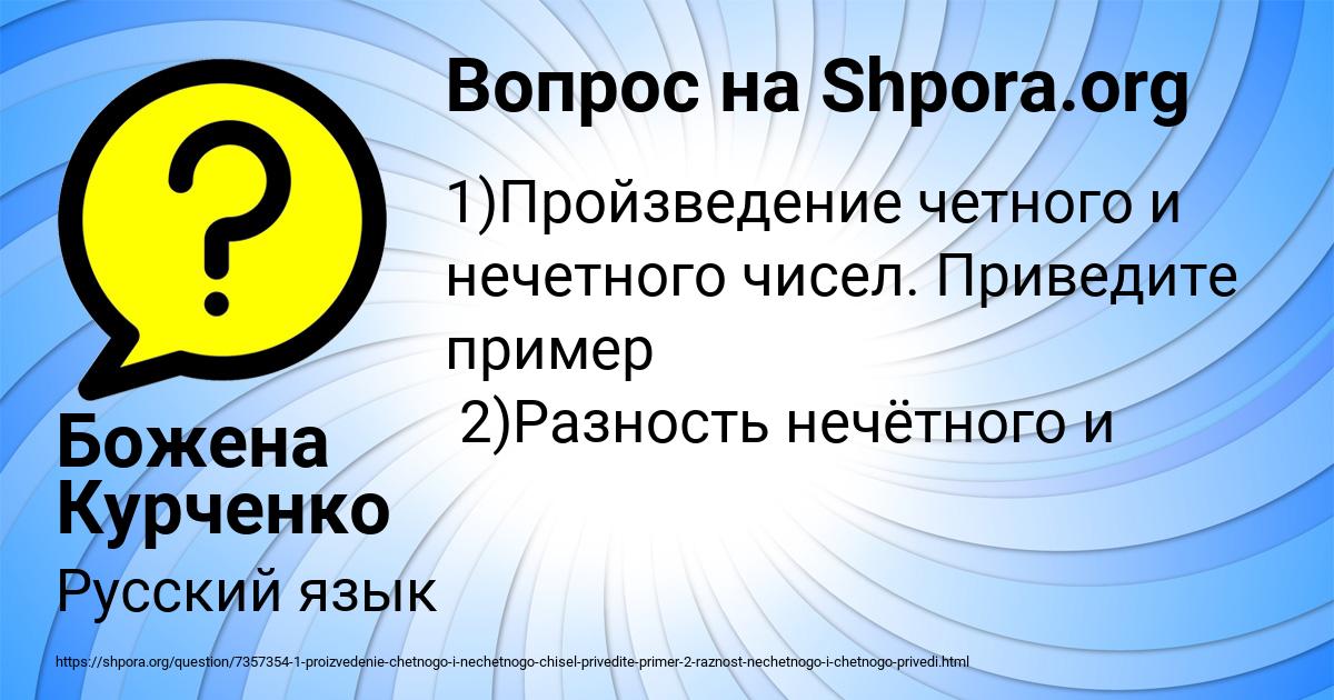 Картинка с текстом вопроса от пользователя Божена Курченко