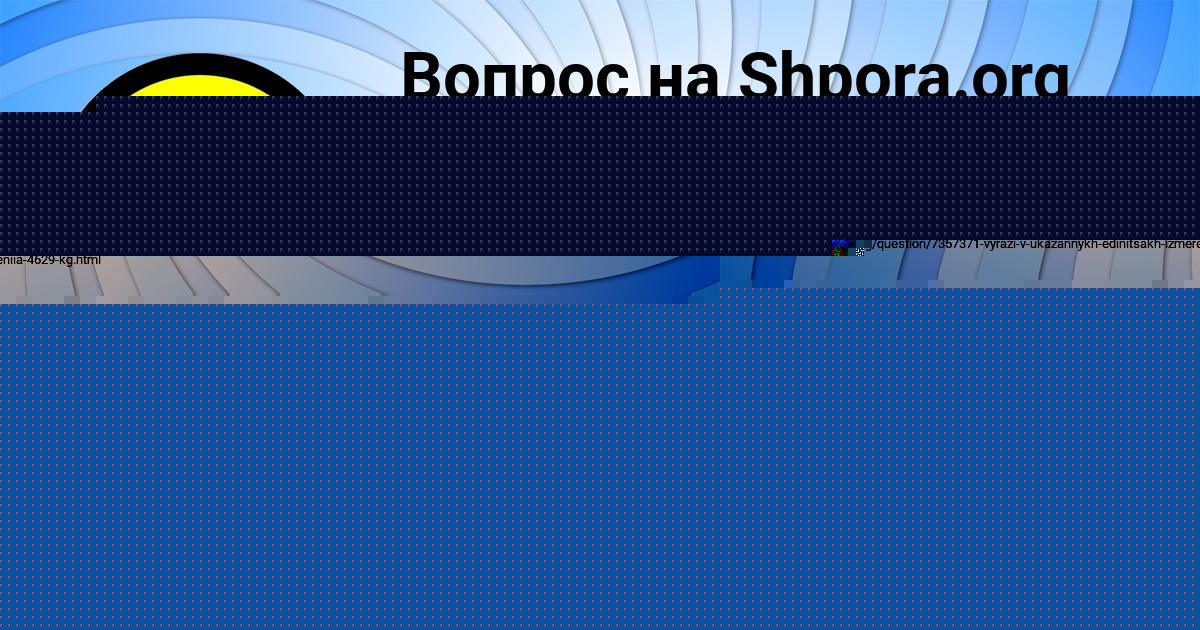 Картинка с текстом вопроса от пользователя Давид Маляренко