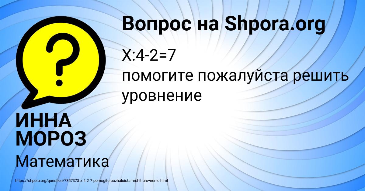 Картинка с текстом вопроса от пользователя ИННА МОРОЗ