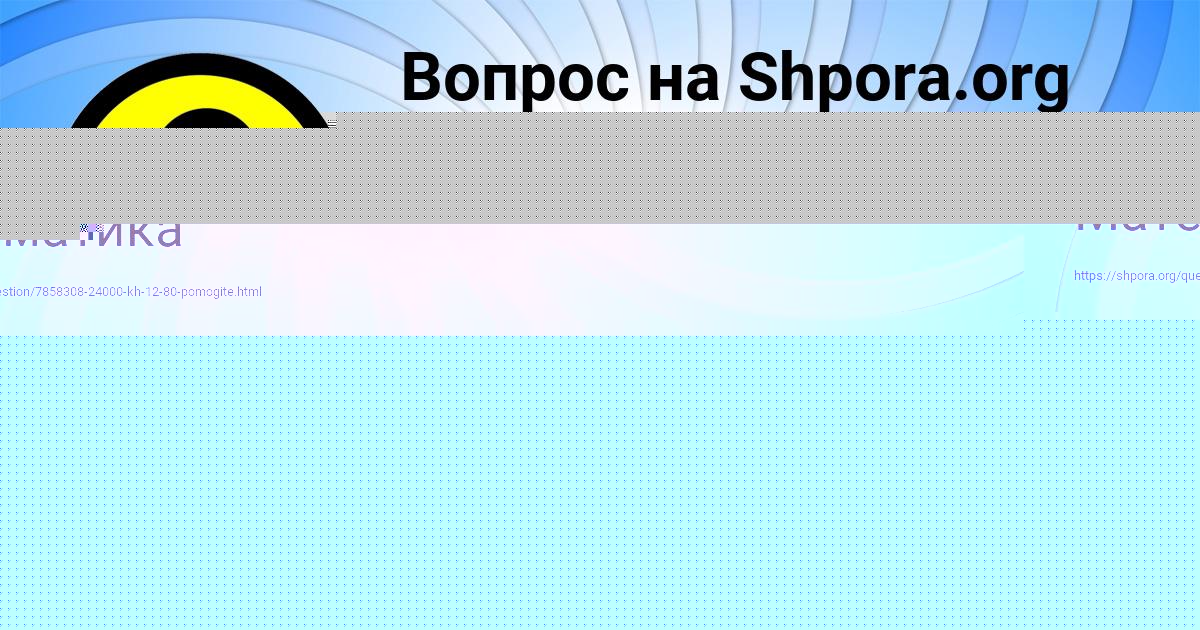 Картинка с текстом вопроса от пользователя Дашка Азаренко