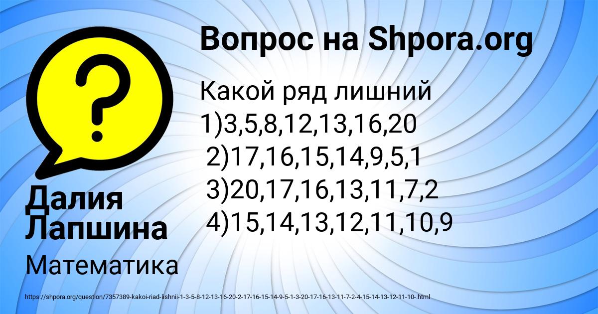 Картинка с текстом вопроса от пользователя Далия Лапшина
