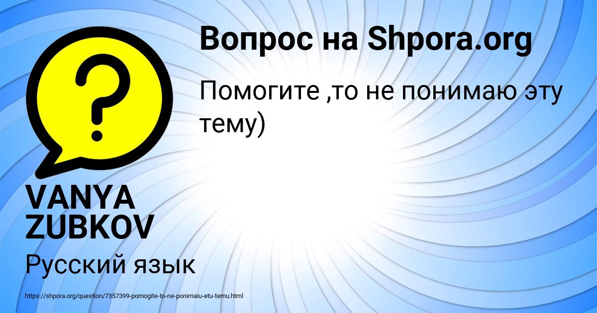 Картинка с текстом вопроса от пользователя VANYA ZUBKOV