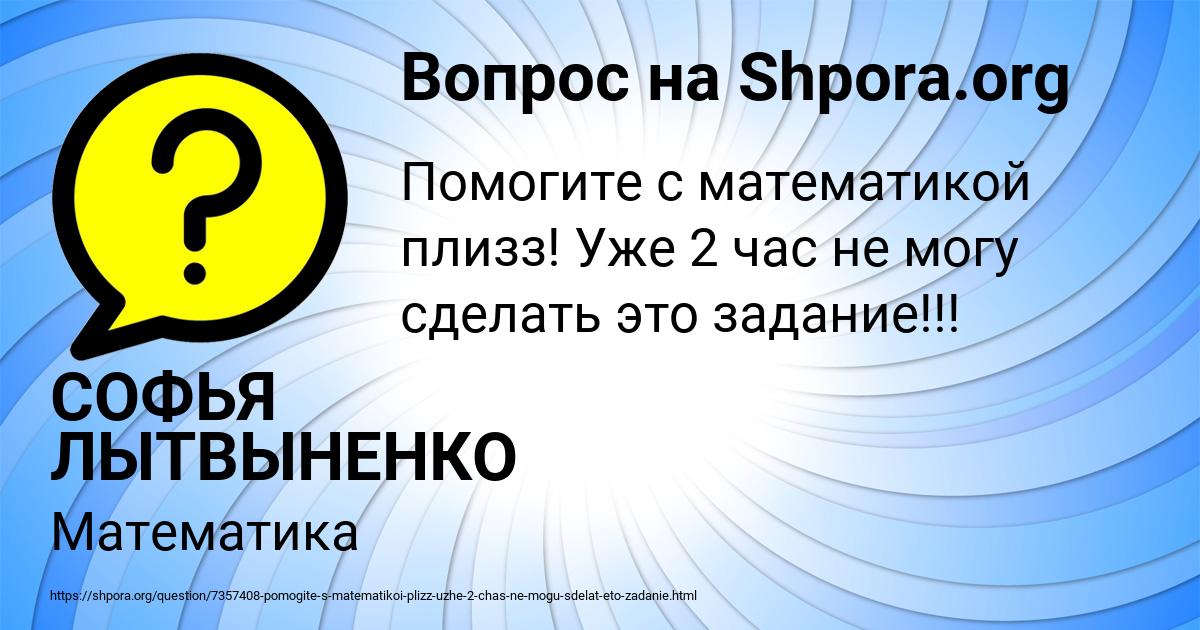 Картинка с текстом вопроса от пользователя СОФЬЯ ЛЫТВЫНЕНКО