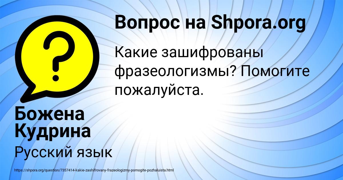 Картинка с текстом вопроса от пользователя Божена Кудрина