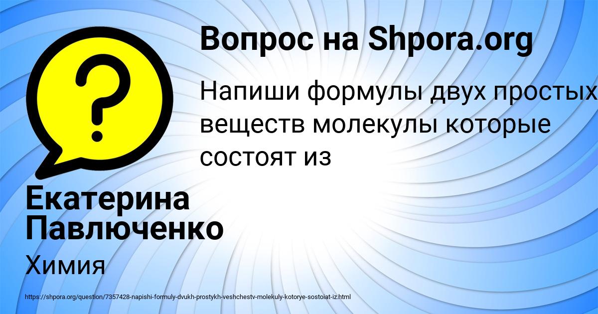 Картинка с текстом вопроса от пользователя Екатерина Павлюченко