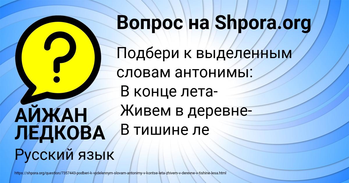Картинка с текстом вопроса от пользователя АЙЖАН ЛЕДКОВА
