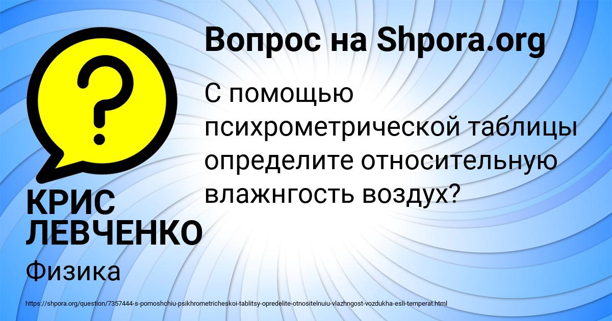 Картинка с текстом вопроса от пользователя КРИС ЛЕВЧЕНКО