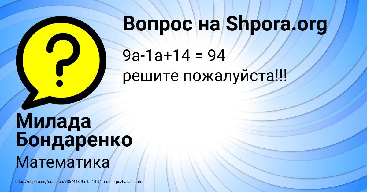 Картинка с текстом вопроса от пользователя Милада Бондаренко