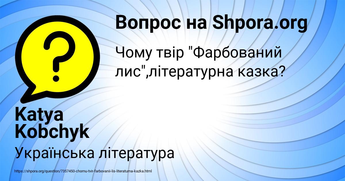 Картинка с текстом вопроса от пользователя Katya Kobchyk