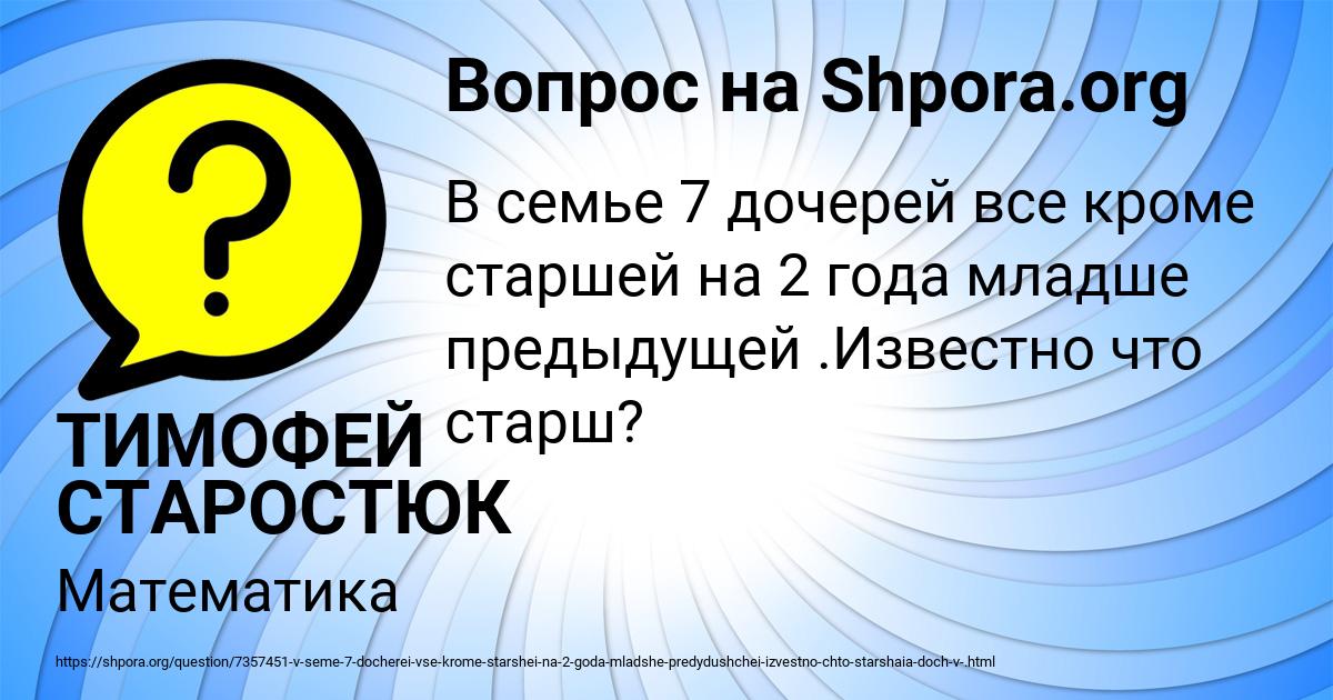 Картинка с текстом вопроса от пользователя ТИМОФЕЙ СТАРОСТЮК
