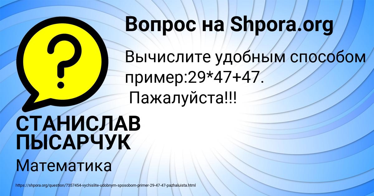 Картинка с текстом вопроса от пользователя СТАНИСЛАВ ПЫСАРЧУК