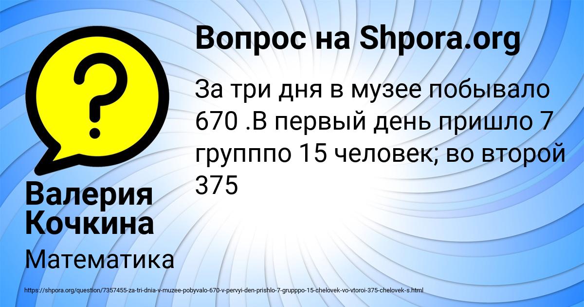 Картинка с текстом вопроса от пользователя Валерия Кочкина