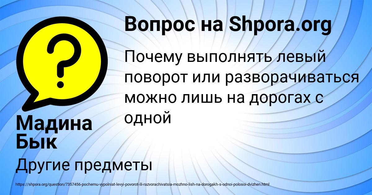 Картинка с текстом вопроса от пользователя Мадина Бык
