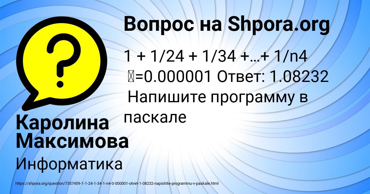 Картинка с текстом вопроса от пользователя Каролина Максимова