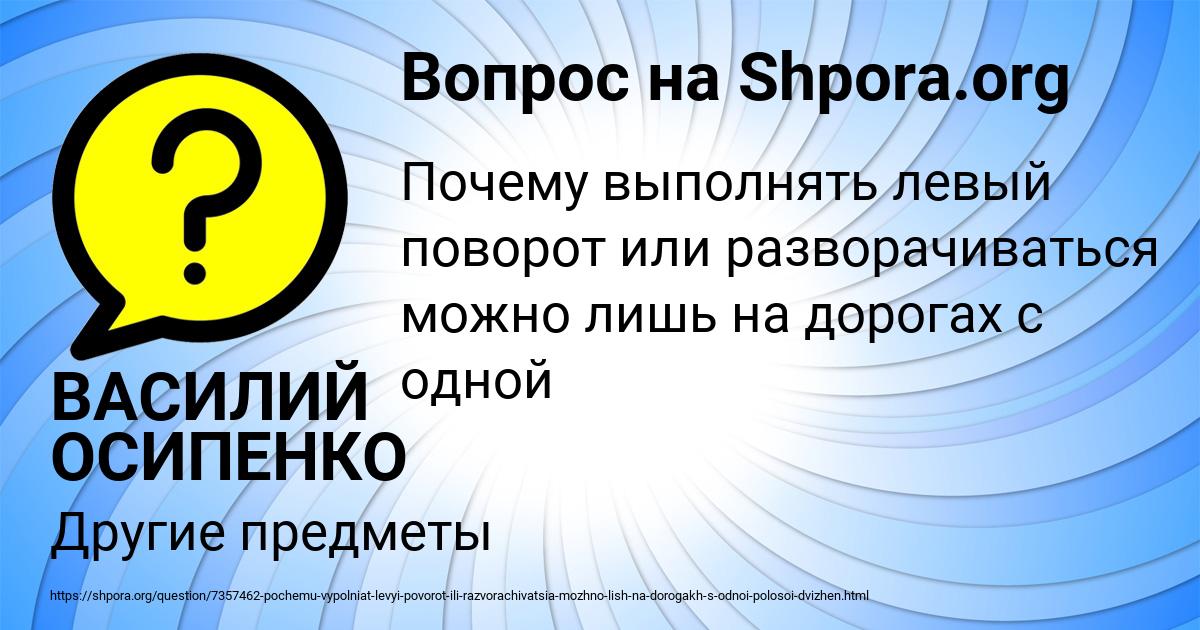Картинка с текстом вопроса от пользователя ВАСИЛИЙ ОСИПЕНКО