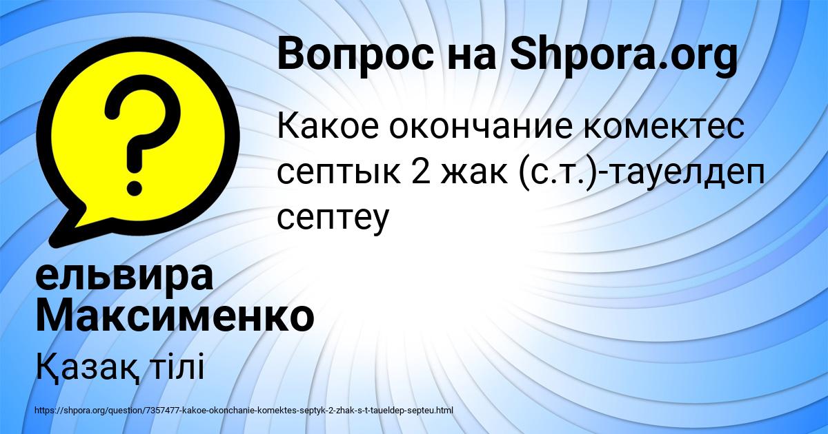 Картинка с текстом вопроса от пользователя ельвира Максименко