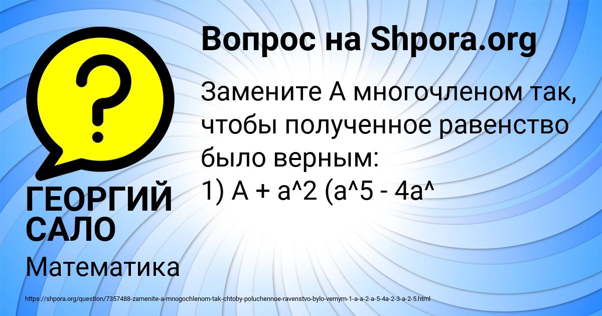 Картинка с текстом вопроса от пользователя ГЕОРГИЙ САЛО