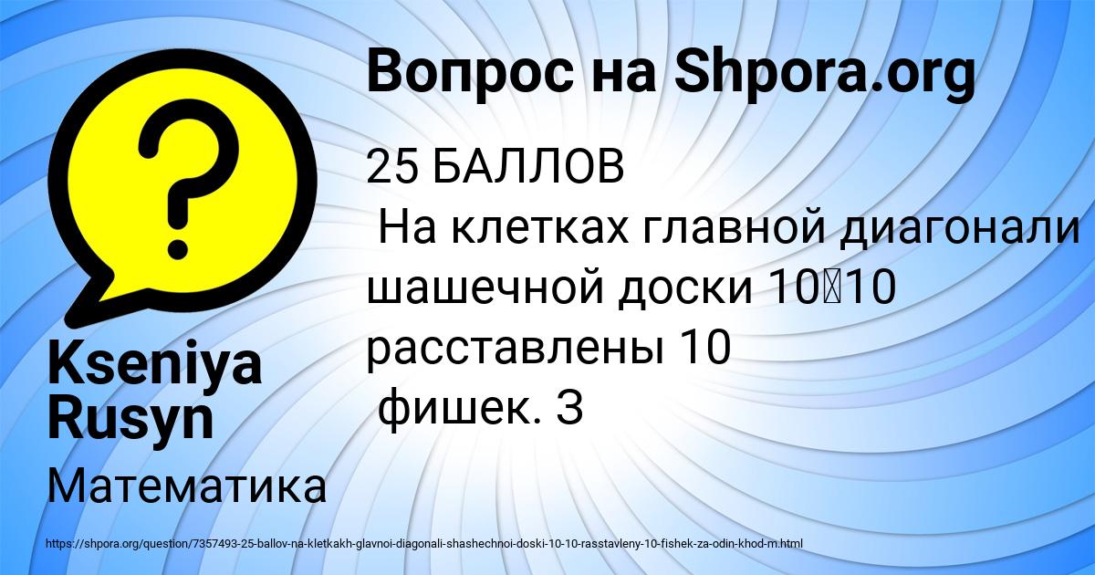 Картинка с текстом вопроса от пользователя Kseniya Rusyn