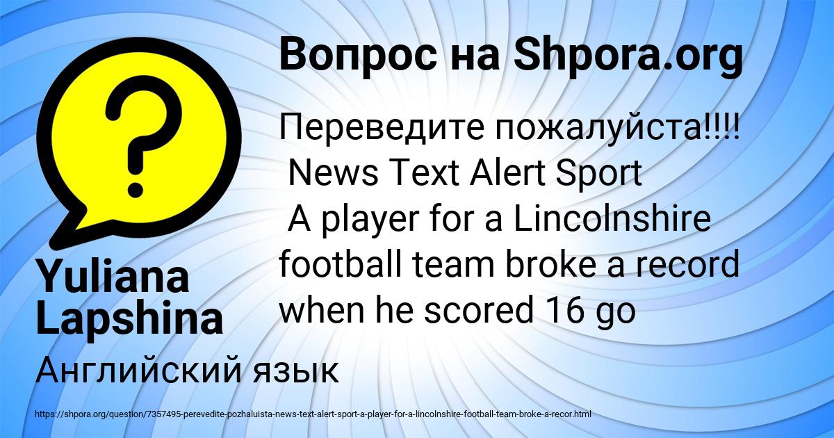 Картинка с текстом вопроса от пользователя Yuliana Lapshina