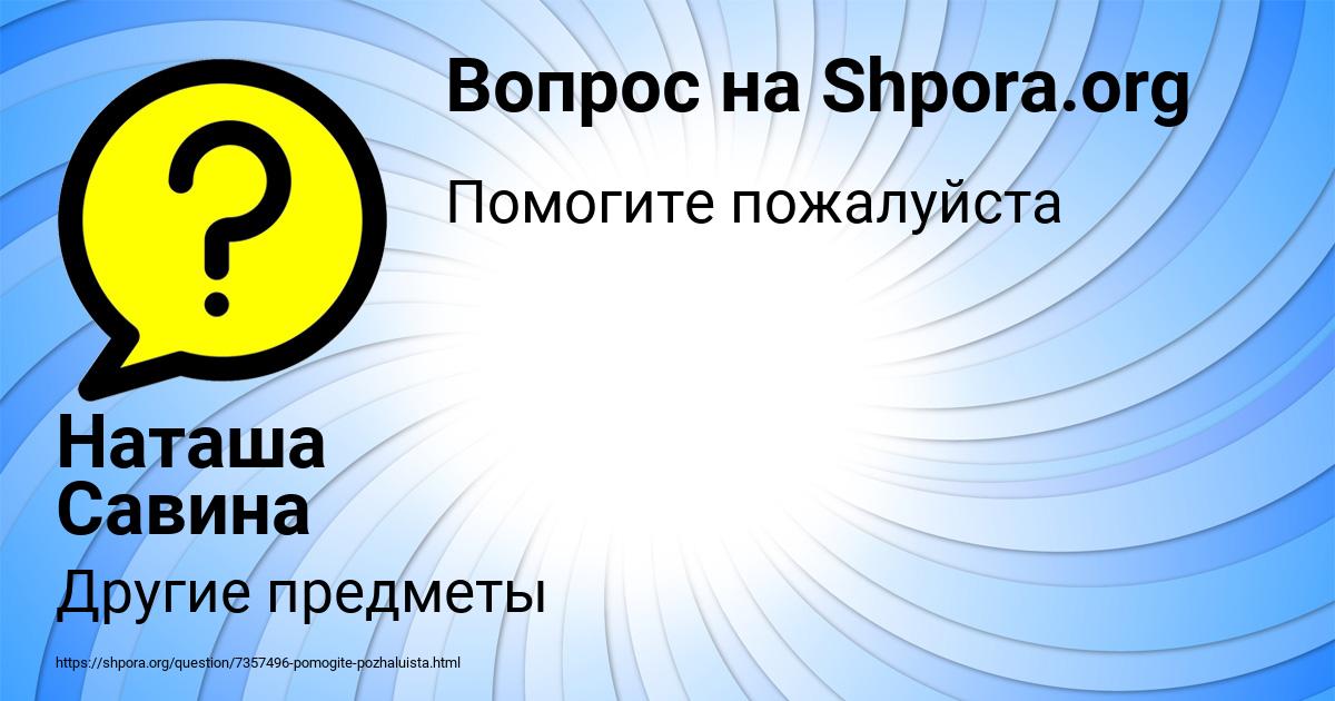 Картинка с текстом вопроса от пользователя Наташа Савина
