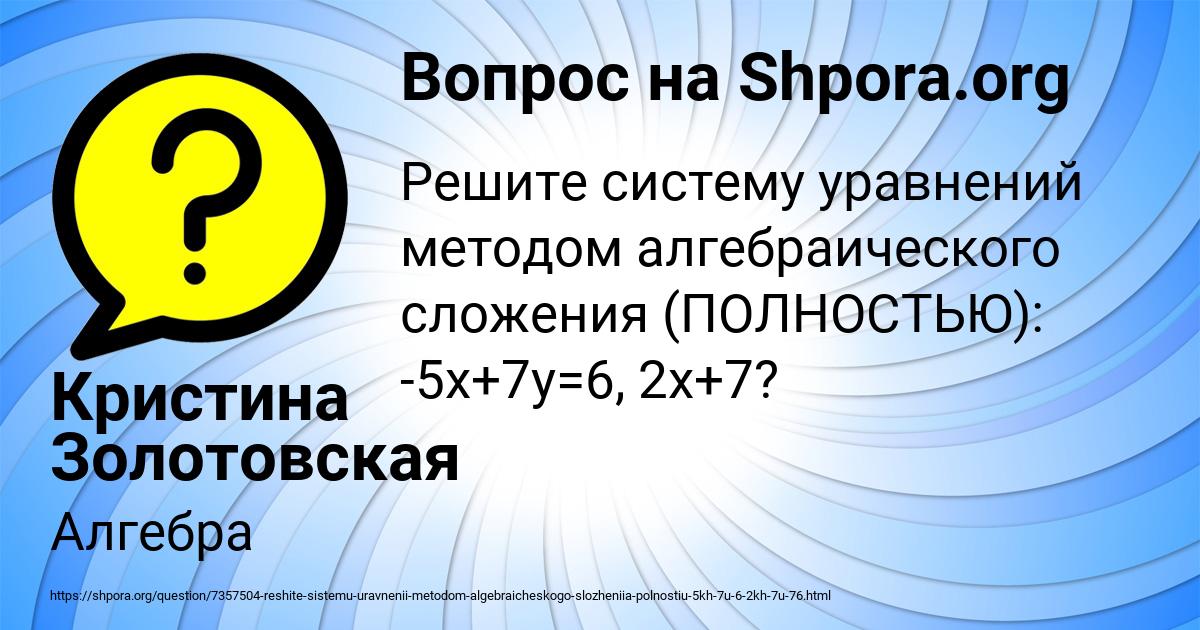 Картинка с текстом вопроса от пользователя Кристина Золотовская