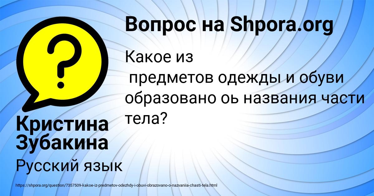 Картинка с текстом вопроса от пользователя Кристина Зубакина