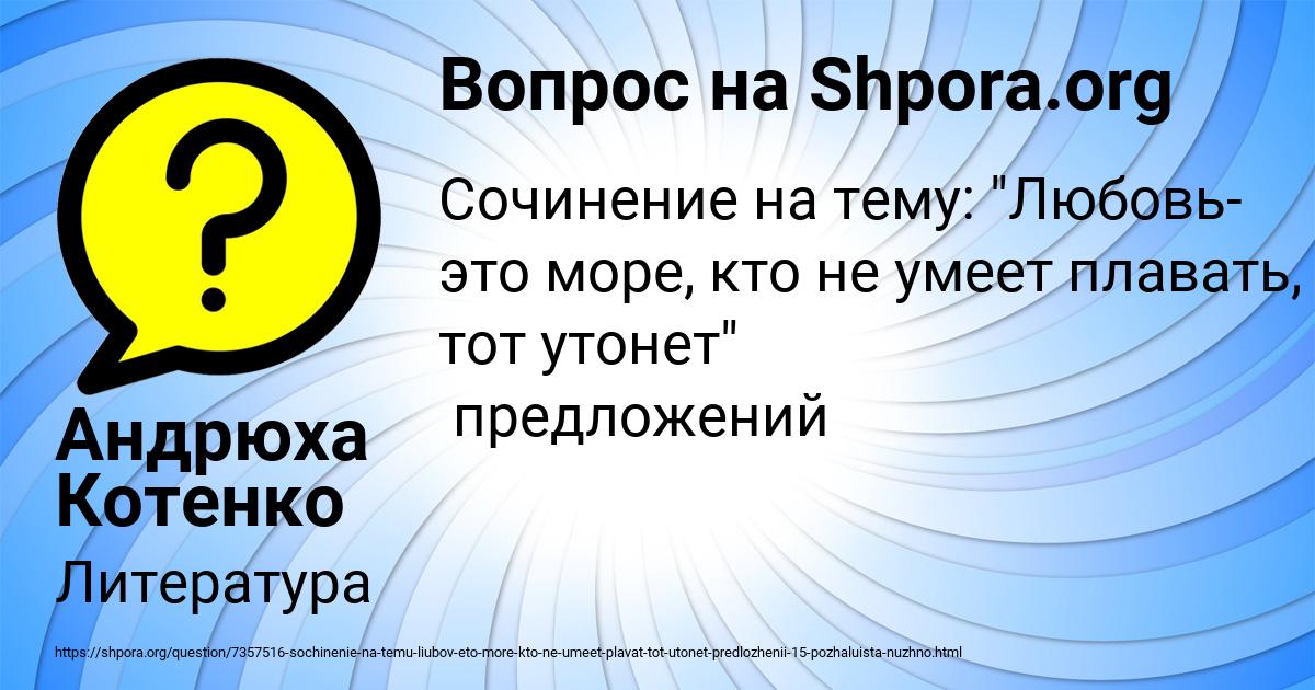 Картинка с текстом вопроса от пользователя Андрюха Котенко