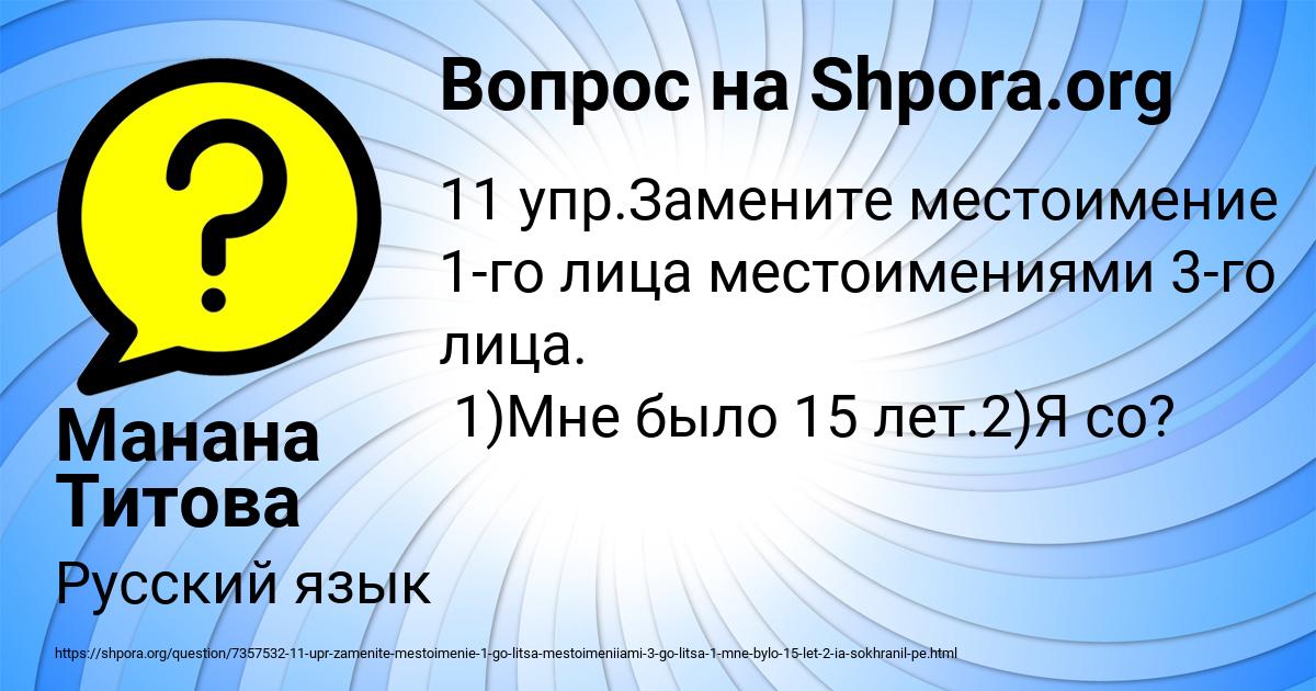 Картинка с текстом вопроса от пользователя Манана Титова
