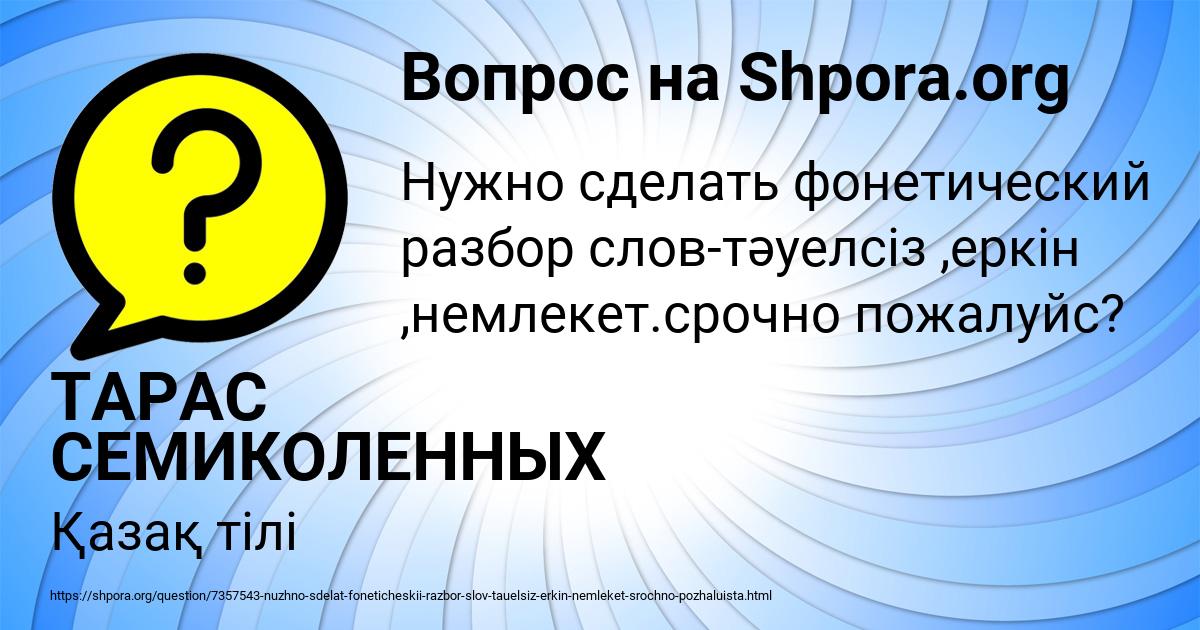 Картинка с текстом вопроса от пользователя ТАРАС СЕМИКОЛЕННЫХ