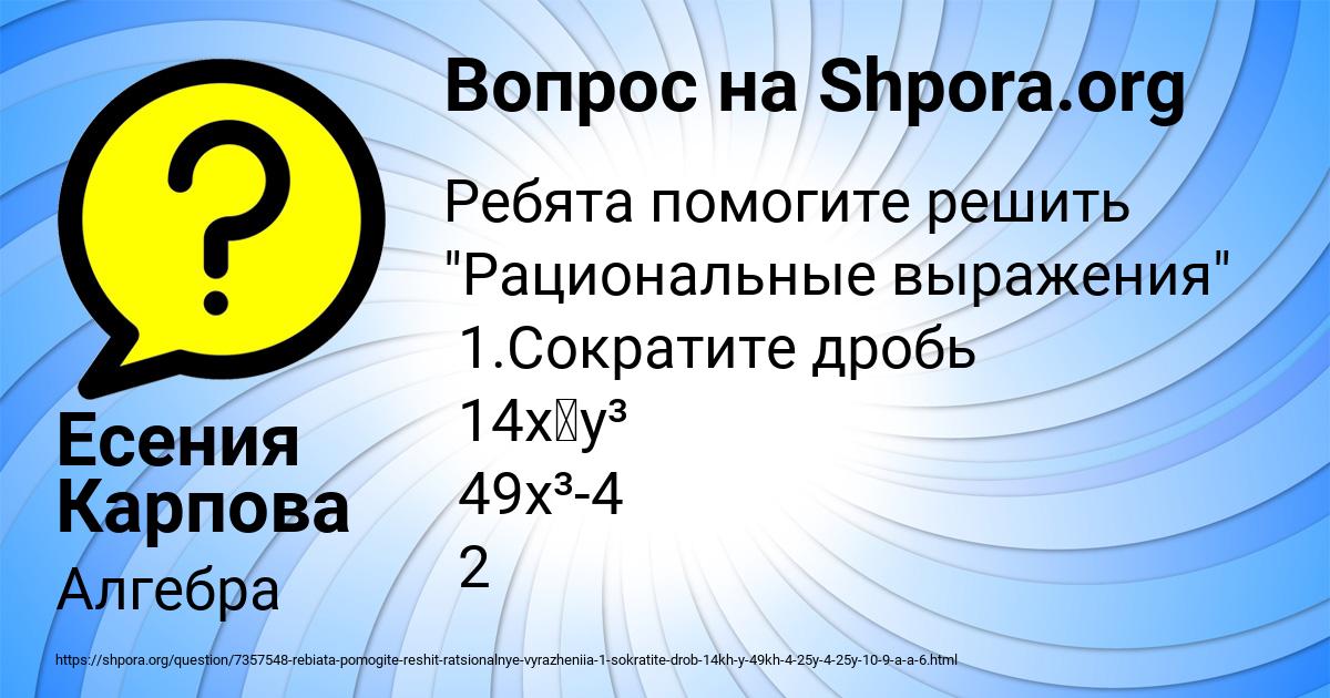Картинка с текстом вопроса от пользователя Есения Карпова