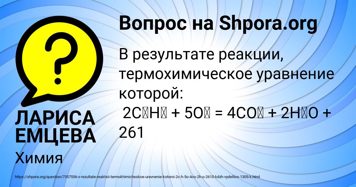 Картинка с текстом вопроса от пользователя ЛАРИСА ЕМЦЕВА