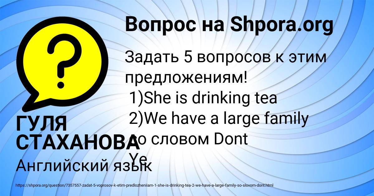 Картинка с текстом вопроса от пользователя ГУЛЯ СТАХАНОВА
